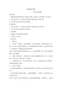 道德与法治6《我家的好邻居》（第二课时）教案-人教统编版三年级下册