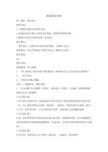 道德与法治-6《我家的好邻居》（第一课时）教学设计-人教统编版三年级下册
