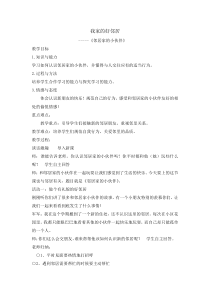 道德与法治6《我家的好邻居》教案1-人教统编版三年级下册