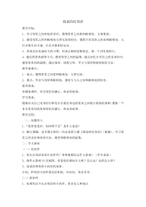 道德与法治6《我家的好邻居》教案2-人教统编版三年级下册