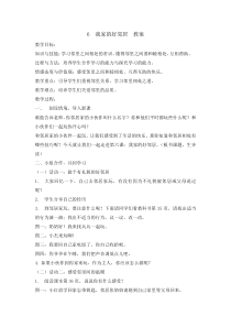 道德与法治6《我家的好邻居》教案3-人教统编版三年级下册