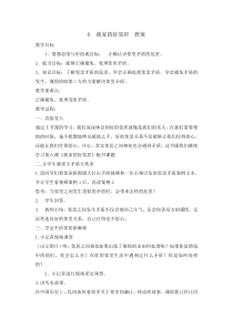 道德与法治6《我家的好邻居》教案4-人教统编版三年级下册
