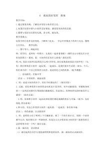 道德与法治6《我家的好邻居》教案5-人教统编版三年级下册