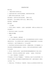 道德与法治6《我家的好邻居》教案-人教统编版三年级下册