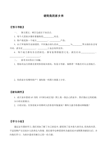 道德与法治7《请到我的家乡来》学案-统编版三年级下册