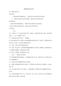 道德与法治7《请到我家乡来》（第1课时）教案1-人教统编版三年级下册