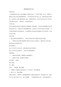 道德与法治7《请到我家乡来》（第1课时）教案2-人教统编版三年级下册