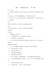 道德与法治7《请到我家乡来》（第1课时）教案4-人教统编版三年级下册