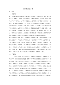 道德与法治7《请到我家乡来》（共2课时）教案-人教统编版三年级下册