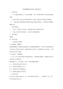道德与法治7《请到我家乡来》教案1-人教统编版三年级下册