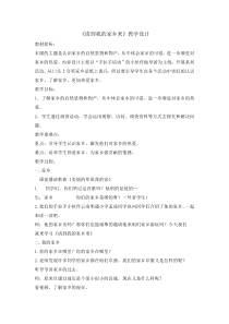 道德与法治7《请到我家乡来》教案2-人教统编版三年级下册