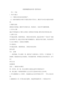 道德与法治7《请到我家乡来》教案3-人教统编版三年级下册
