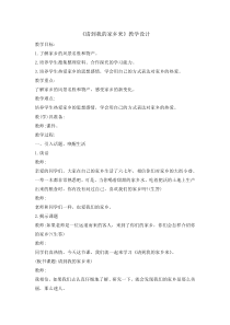 道德与法治7《请到我家乡来》教案4-人教统编版三年级下册