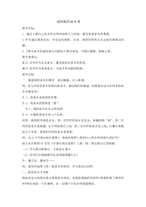道德与法治7《请到我家乡来》教案5-人教统编版三年级下册