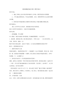 道德与法治7《请到我家乡来》教案6-人教统编版三年级下册