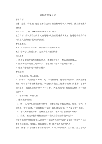 道德与法治7《请到我家乡来》教案7-人教统编版三年级下册