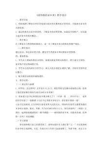 道德与法治7《请到我家乡来》教案8-人教统编版三年级下册