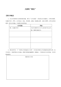 道德与法治8《大家的“朋友”》学案-人教统编版三年级下册