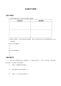 道德与法治9《生活离不开规则》学案-统编版三年级下册
