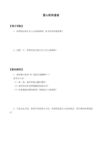 道德与法治10《爱心的传递者》学案-统编版三年级下册