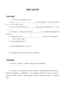 道德与法治11《四通八达的交通》学案-统编版三年级下册