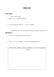 道德与法治12《慧眼看交通》学案-统编版三年级下册
