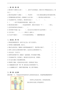 道德与法治第一单元测试题（含答案）-人教统编版三年级下册