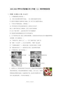 2021-2022学年江苏省镇江市八年级上期末物理试题及答案解析