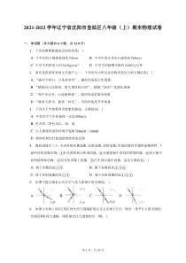 2021-2022学年辽宁省沈阳市皇姑区八年级上期末物理试题及答案解析