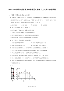 2021-2022学年江苏省南京市秦淮区八年级上期末物理试题及答案解析