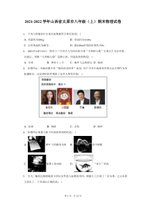 2021-2022学年山西省太原市八年级上期末物理试题及答案解析