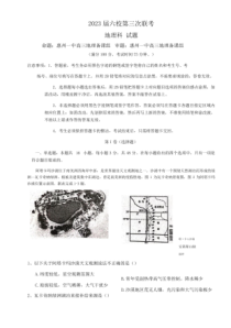 2022-2023学年广东省六校联盟高三上学期12月第三次联考地理试题卷