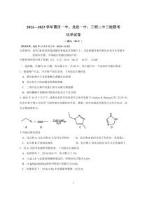 2022-2023学年福建省莆田一中龙岩一中三明二中三校高三上学期12月联考化学试题卷及答案