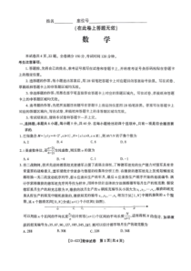 2022-2023学年安徽省皖江名校联盟高三上学期12月第四次联考数学试题卷及答案