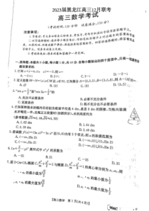 2022-2023学年2023届黑龙江高三12月联考数学试卷及答案