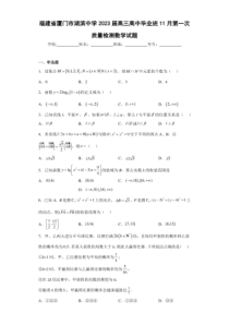 2022-2023学年福建省厦门湖滨中学2023届高三高中毕业班11月第一次质量检测数学试题卷及答案解析