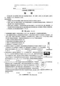 2022-2023学年安徽省皖江名校联盟高三上学期12月第四次联考物理试题卷及答案
