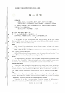 2022-2023学年2023届广东金太阳高三联考12月英语试卷及答案