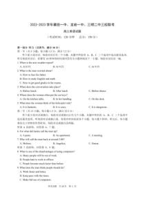 2022-2023学年福建省莆田一中龙岩一中三明二中三校高三上学期12月联考英语试题卷及答案