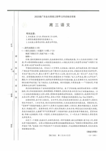 2022-2023学年2023届广东金太阳高三联考12月语文试卷及答案