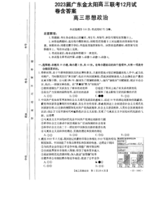 2022-2023学年2023届广东金太阳高三联考12月政治试卷及答案