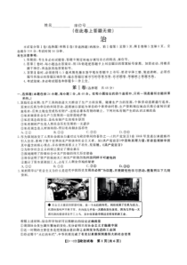 2022-2023学年安徽省皖江名校联盟高三上学期12月第四次联考政治试题卷及答案