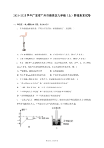 2021_2022学年广东省广州市海珠区九年级上物理期末试题及答案解析