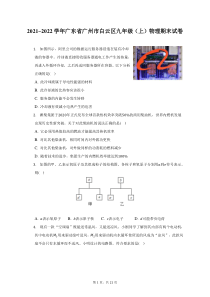 2021_2022学年广东省广州市白云区九年级上物理期末试题及答案解析