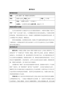 《增强生命的韧性》教学设计1-统编版七年级上册道德与法治