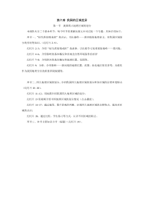 《第一节 我国四大地理区域的划分》教学设计3-中图版地理七年级下册