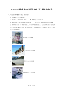 2021-2022学年重庆市万州区九年级上期末物理试题及答案解析