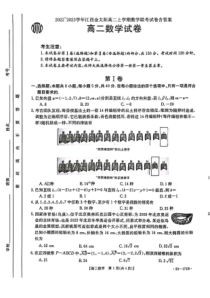 2022-2023学年20222023学年江西金太阳高二上学期数学联考试卷及答案