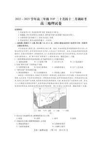 2022-2023学年河南省非凡吉创TOP二十名校高三上学期12月调研考试地理试卷及答案
