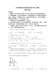 2022-2023学年湖北省部分优质重点高中高三上学期12月联考数学试题卷及答案